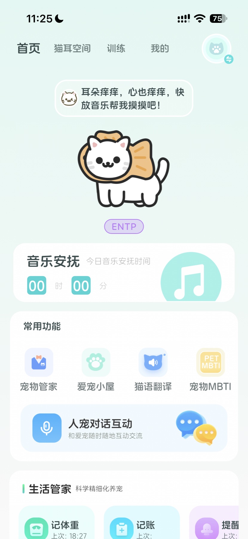 猫咪空间首页与生活管家界面